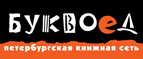 Скидка 10% для новых покупателей в bookvoed.ru! - Ветлуга